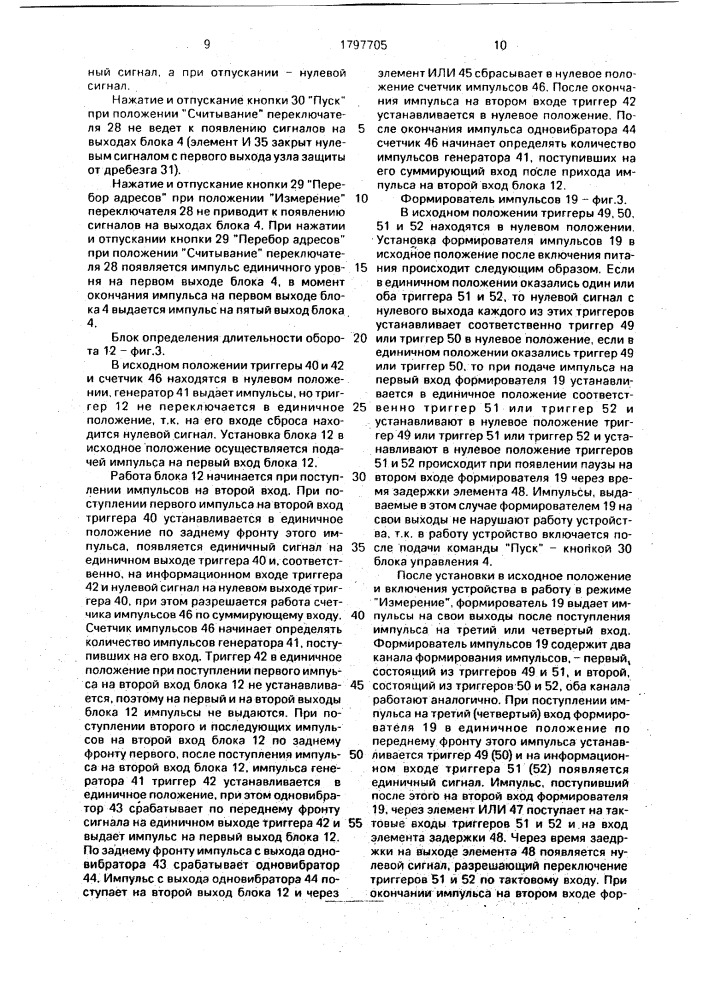 Устройство для исследования двигателя (патент 1797705)