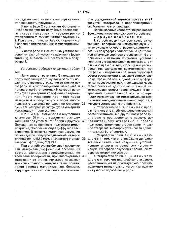 Устройство для контроля качества материала (патент 1701762)