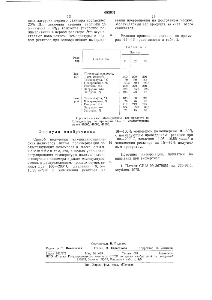 Способ получения алкенилароматических полимеров (патент 683631)
