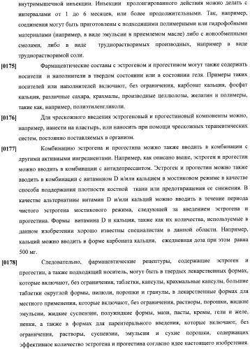 Способы гормонального лечения с применением контрацептивных режимов с непрерывным введением эстрогена (патент 2403046)