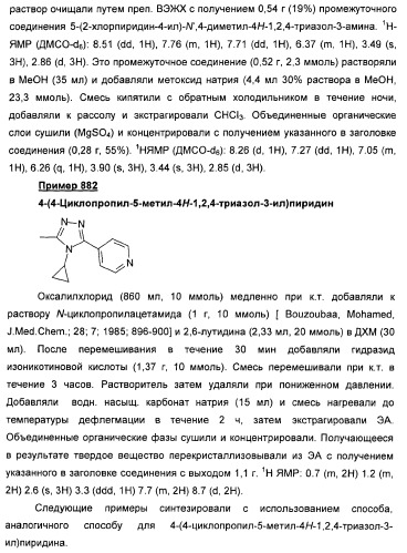 Дополнительные гетероциклические соединения и их применение в качестве антагонистов метаботропного глутаматного рецептора (патент 2370495)