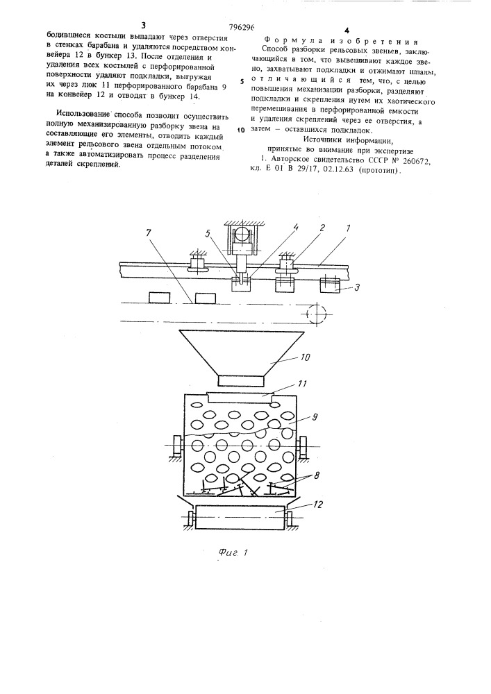 Способ разборки рельсовых звеньев (патент 796296)