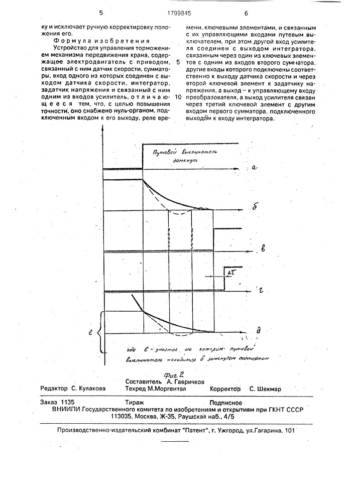 Устройство для управления торможением механизма передвижения крана (патент 1799845)