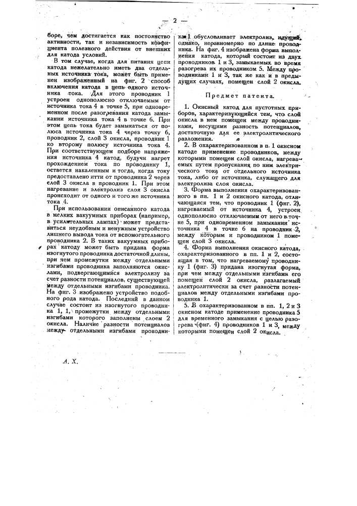 Окисный катод (патент 19700)