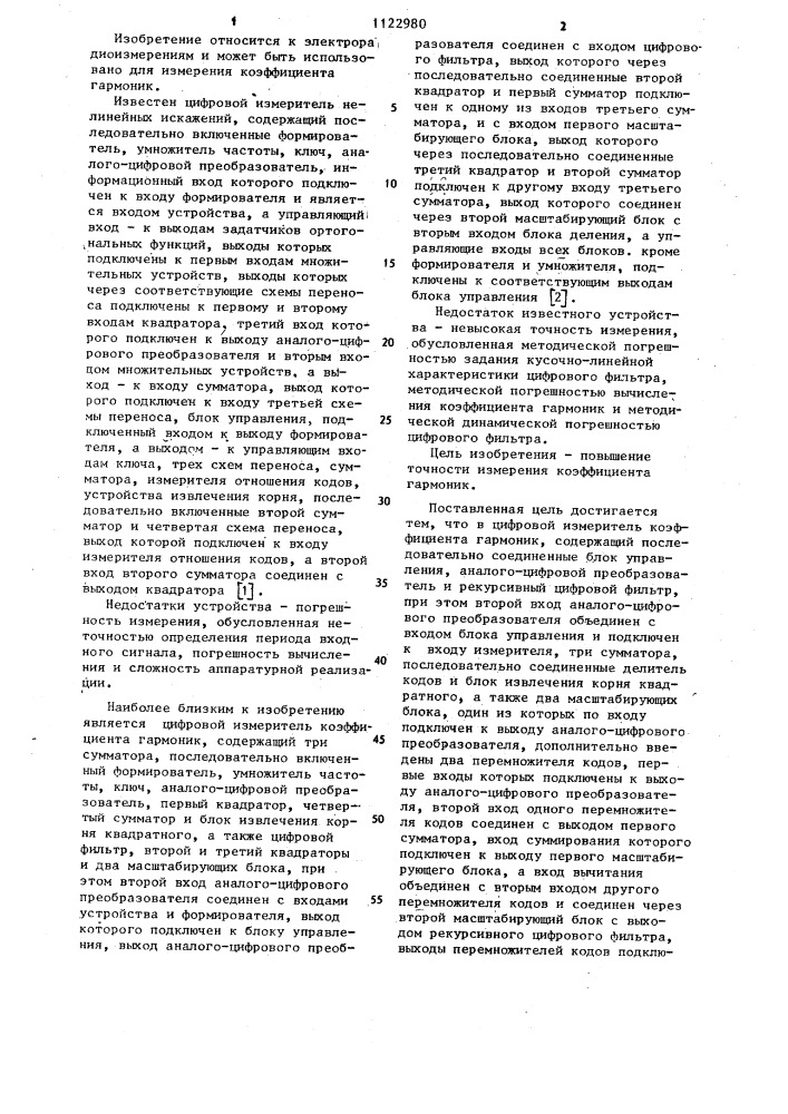 Цифровой измеритель коэффициента гармоник (патент 1122980)