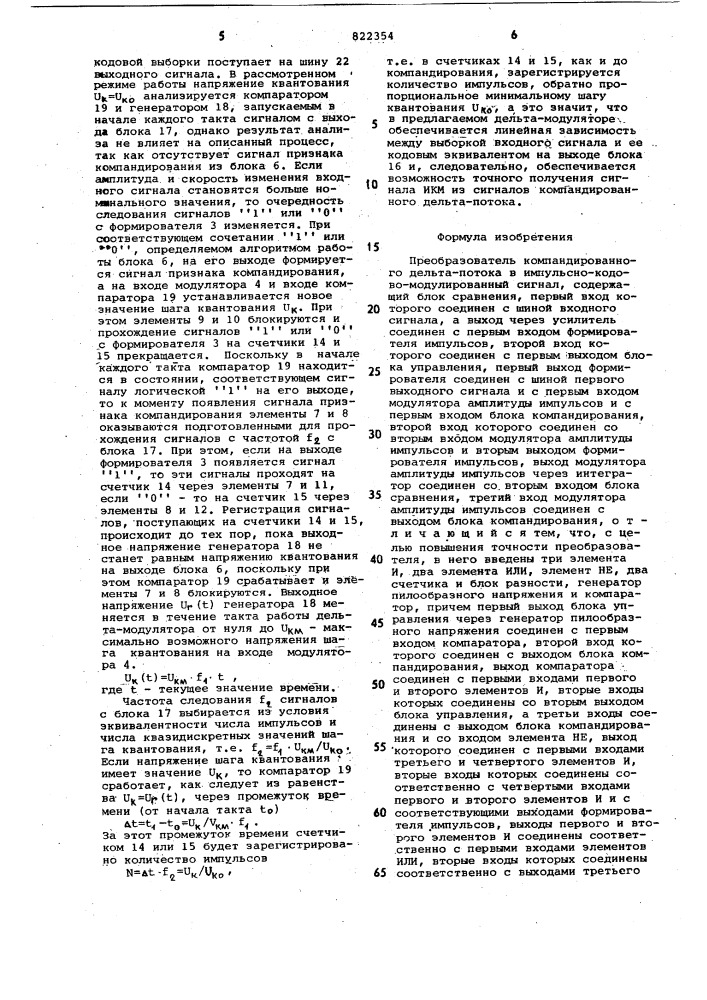 Преобразователь компандированногодельта-потока b икм сигнал (патент 822354)