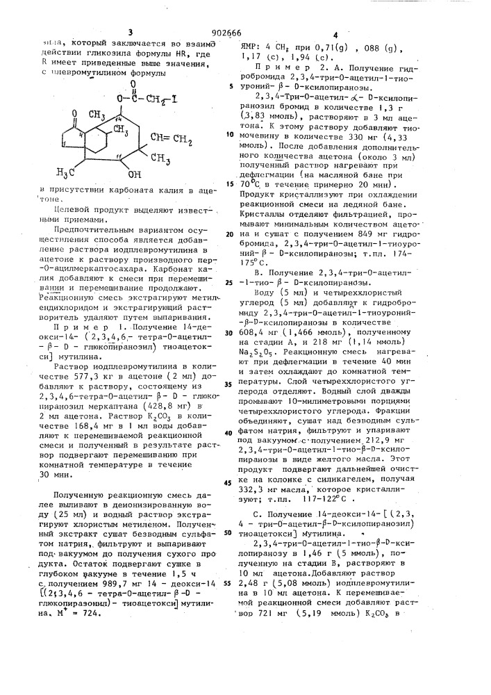Способ получения плевромутилиновых гликозидных производных (патент 902666)