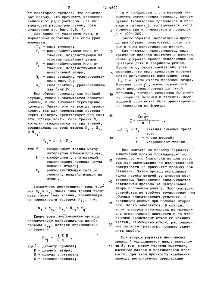 Траверса опоры линии электропередачи /ее варианты/ (патент 1214894)