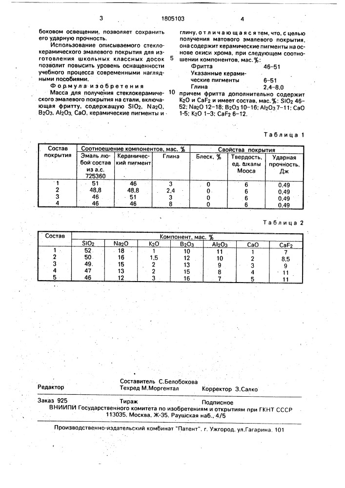 Масса для получения стеклокерамического эмалевого покрытия (патент 1805103)