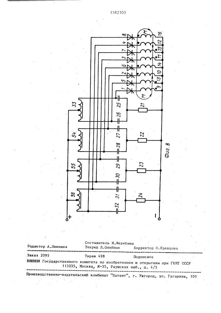 Тиристорный генератор (патент 1582303)