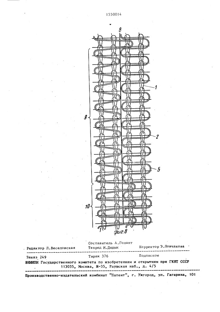 Способ изготовления гардинного полотна (патент 1550014)