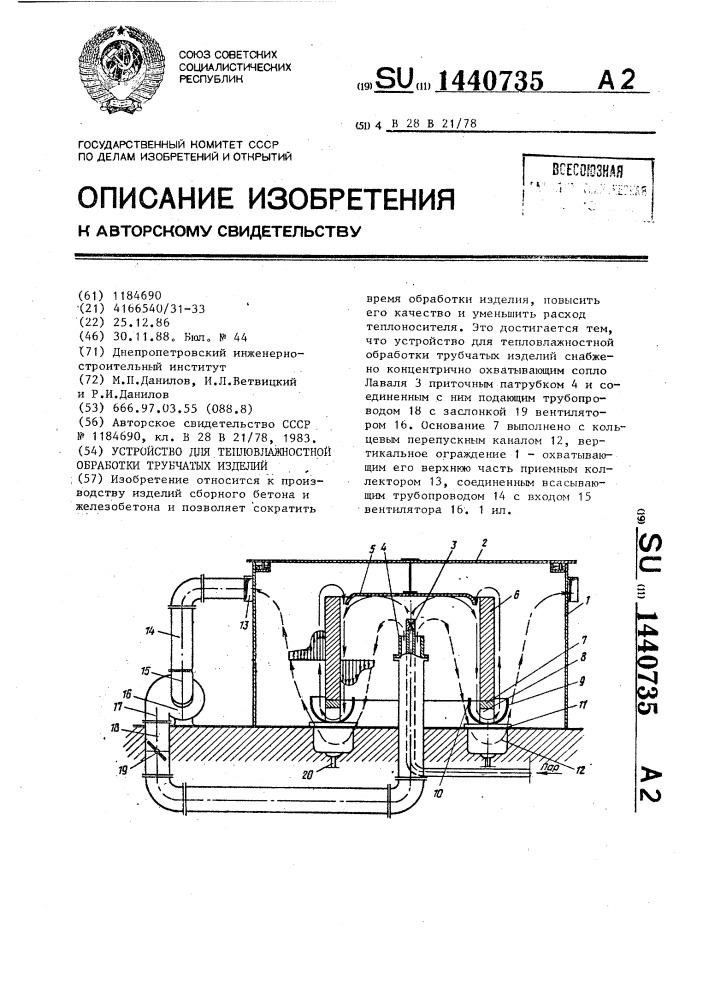 Устройство для тепловлажностной обработки трубчатых изделий (патент 1440735)