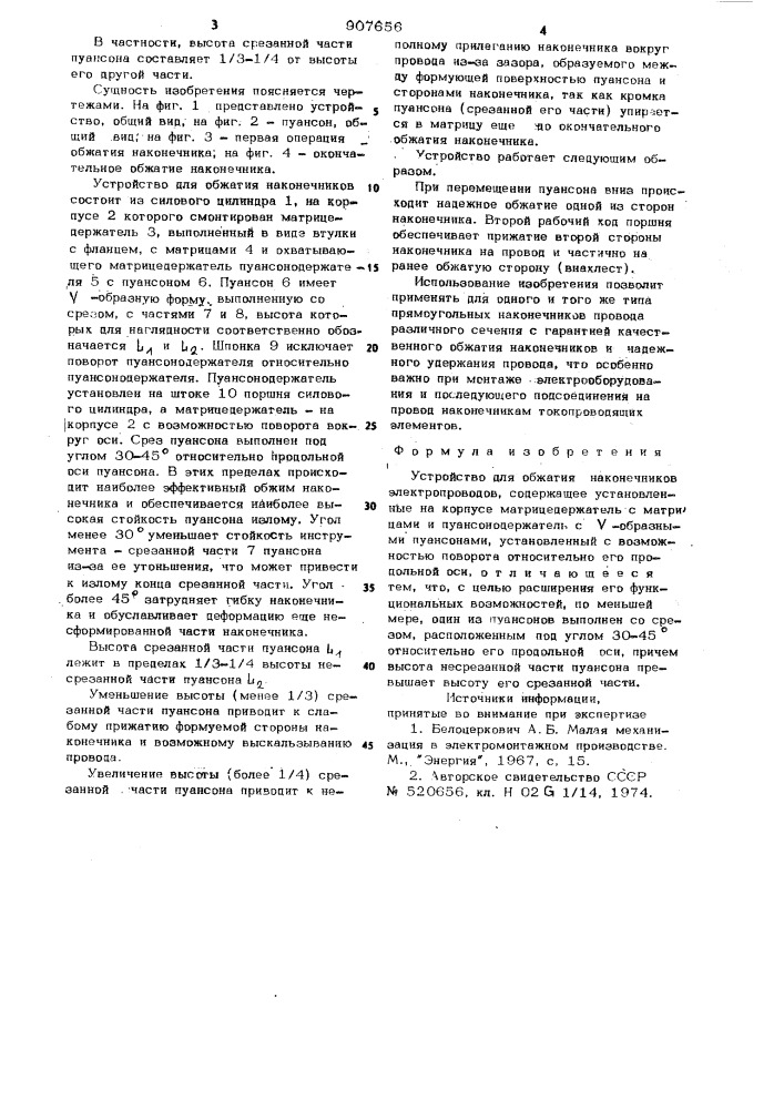 Устройство для обжатия наконечников электроприводов (патент 907656)