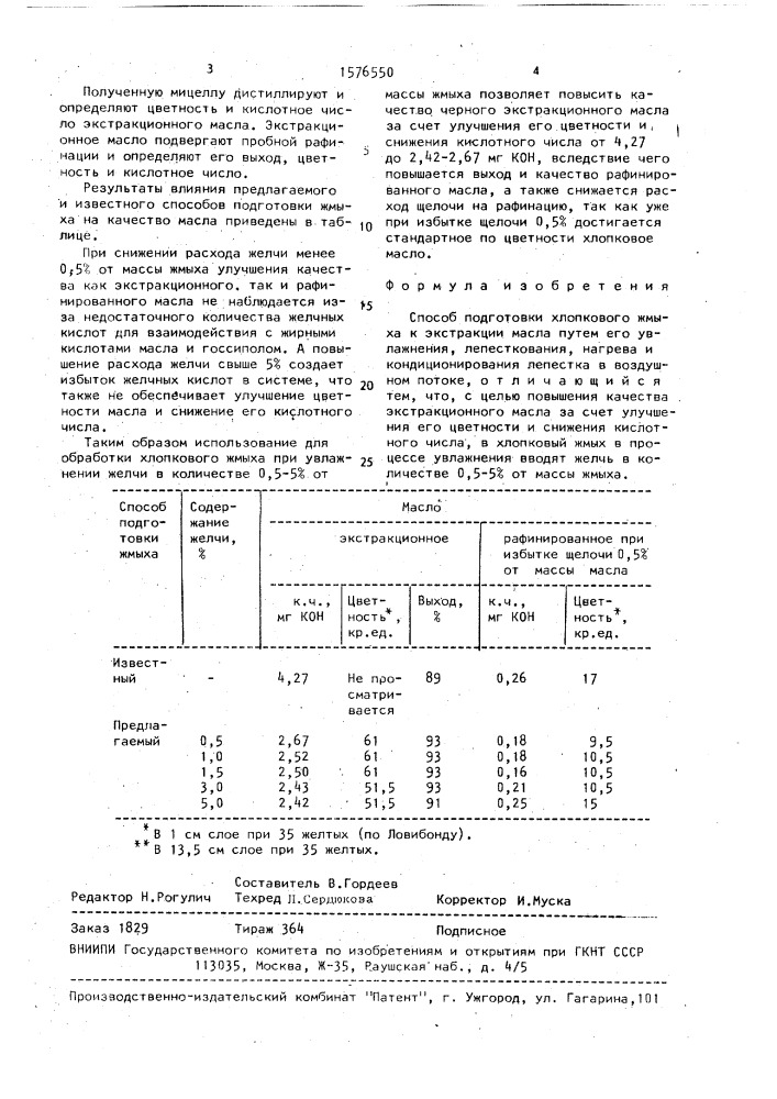 Способ подготовки хлопкового жмыха к экстракции масла (патент 1576550)