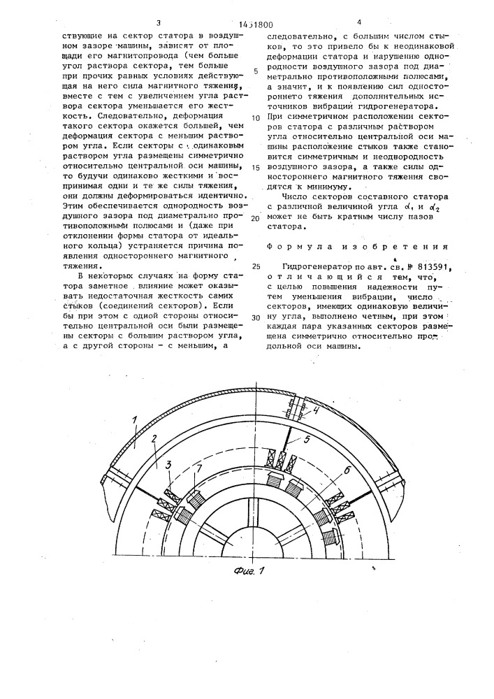 Гидрогенератор (патент 1451800)