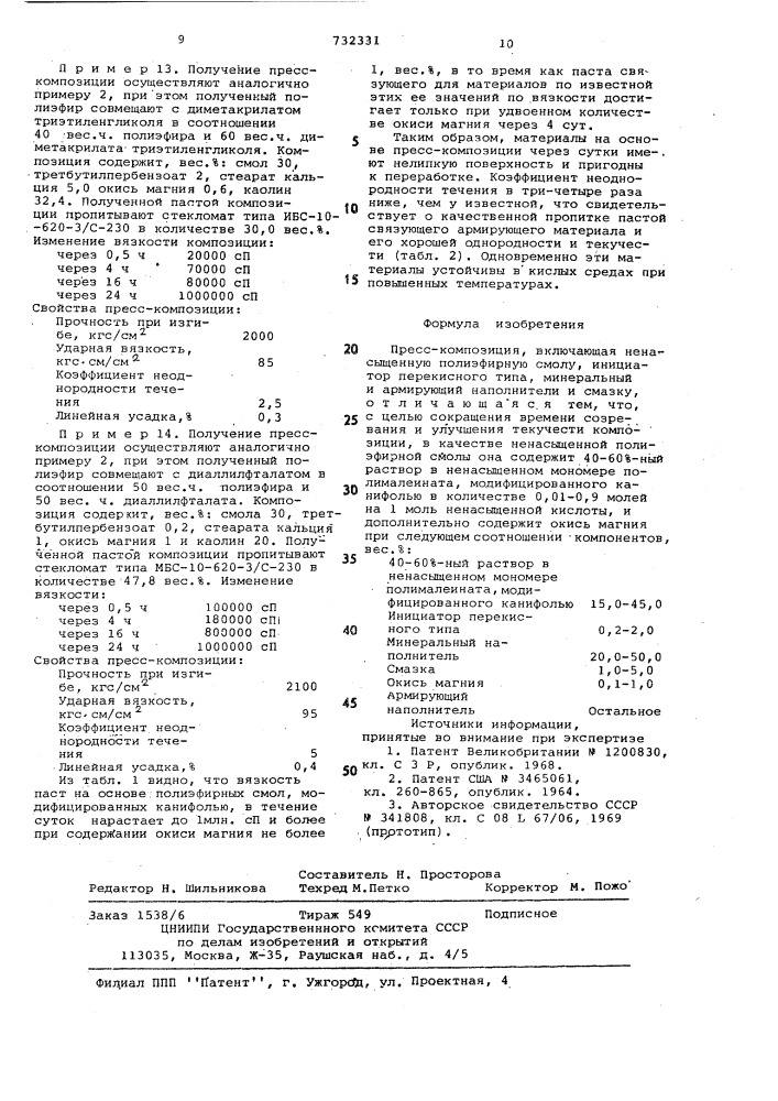 Пресскомпозиция (патент 732331)