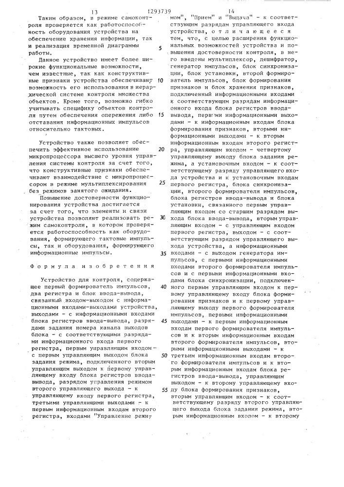 Устройство для контроля (патент 1293739)