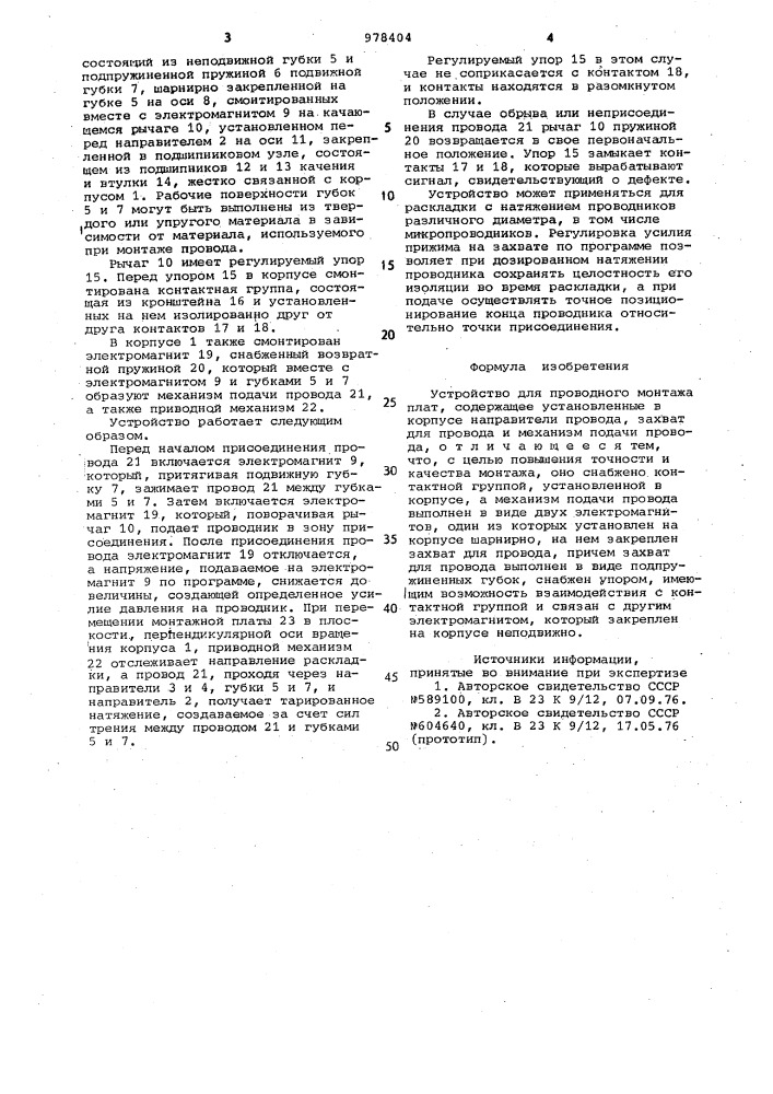 Устройство для проводного монтажа плат (патент 978404)