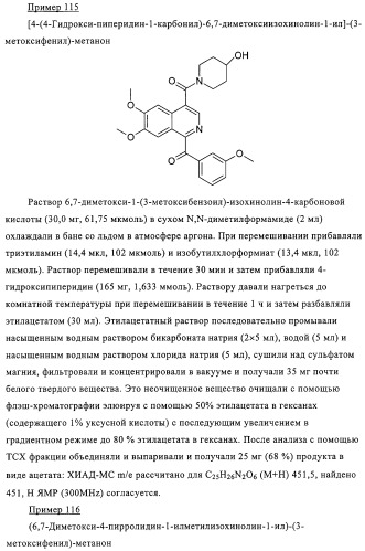 4,6,7,13-замещенные производные 1-бензил-изохинолина и фармацевтическая композиция, обладающая ингибирующей активностью в отношении гфат (патент 2320648)