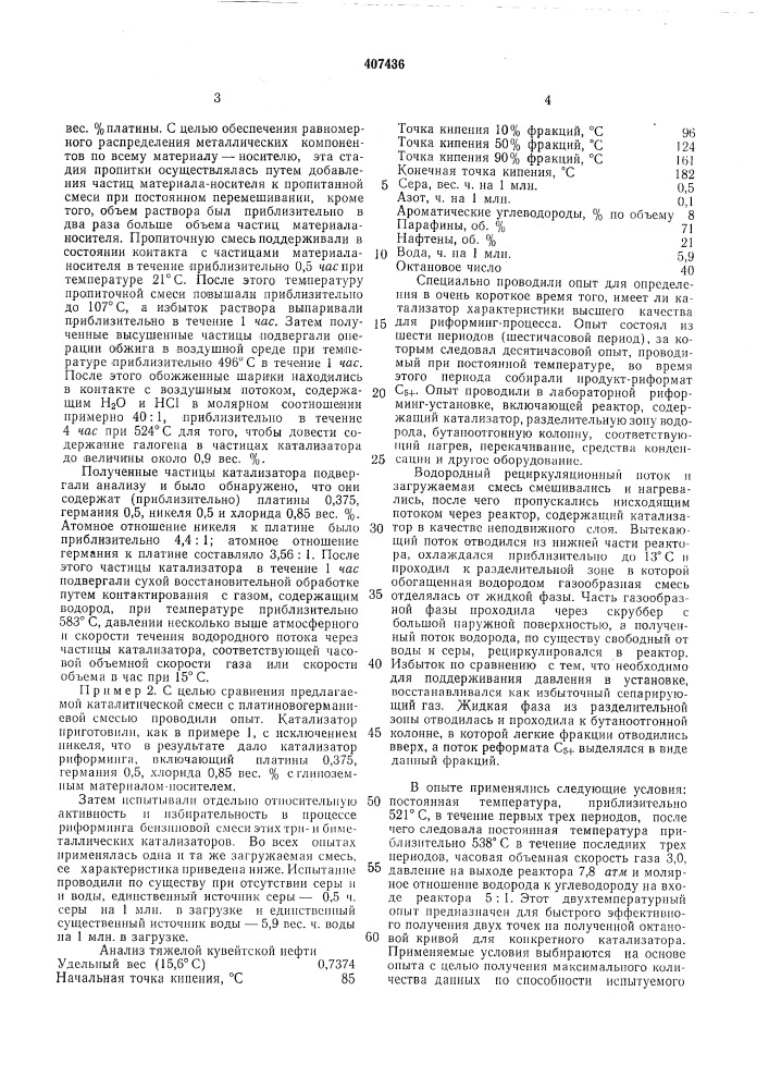 Патент ссср  407436 (патент 407436)