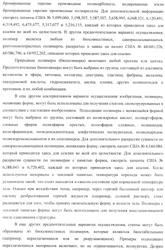 Стент из скользящих и блокирующих элементов (патент 2429801)