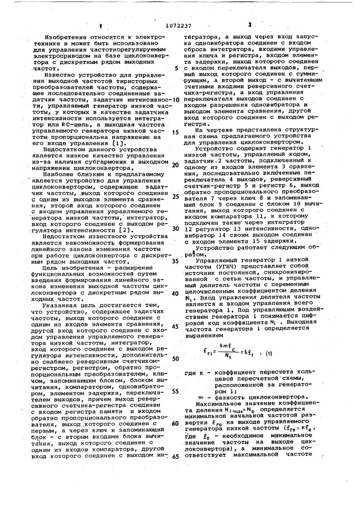 Устройство для управления циклоконвертором (патент 1072237)