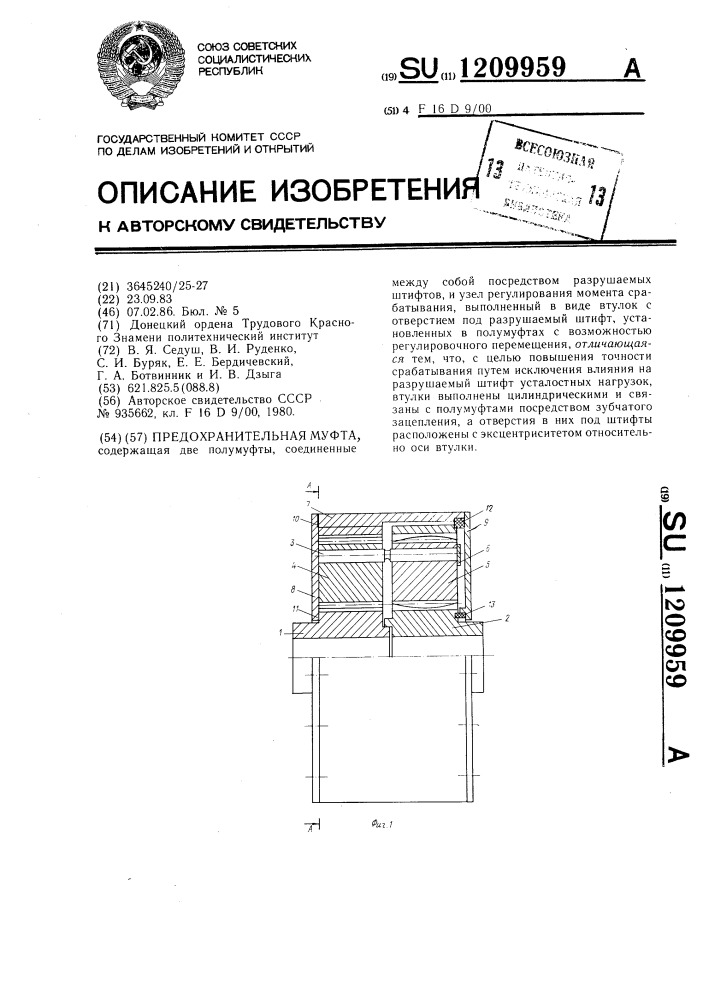 Предохранительная муфта (патент 1209959)