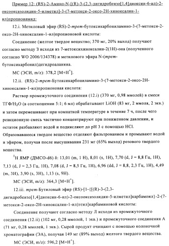 Поизводные оксазолидинона (патент 2501799)