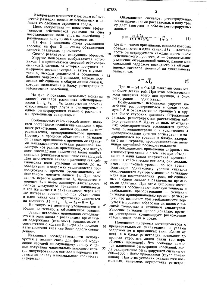 Способ сейсмической разведки (патент 1167558)