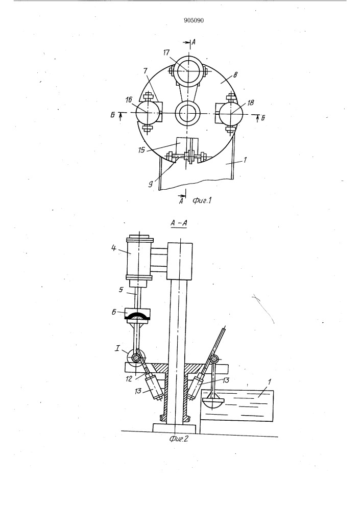 Устройство для изготовления изделий из непластичных масс (патент 905090)