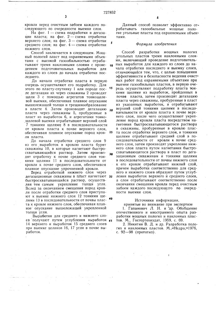 Способ разработки мощных пологих угольных пластов (патент 727852)