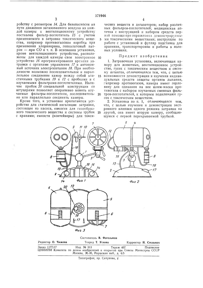 Затравочная установка (патент 371946)