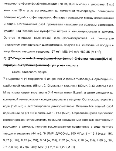 Соединения пирроло- и тиазолопиридина (варианты) и фармацевтическая композиция на их основе (патент 2461557)