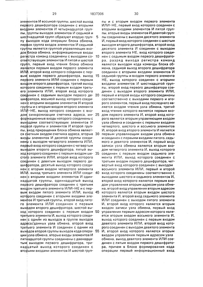 Устройство для сопряжения эвм (патент 1837306)