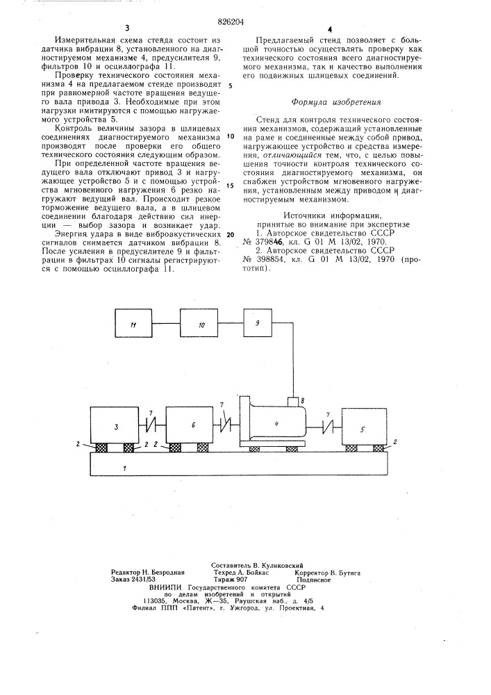 Патент ссср  826204 (патент 826204)