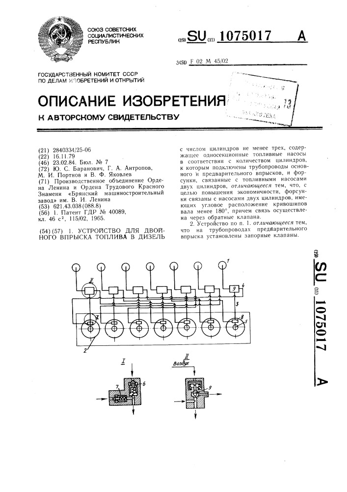 Устройство для двойного впрыска топлива в дизель (патент 1075017)