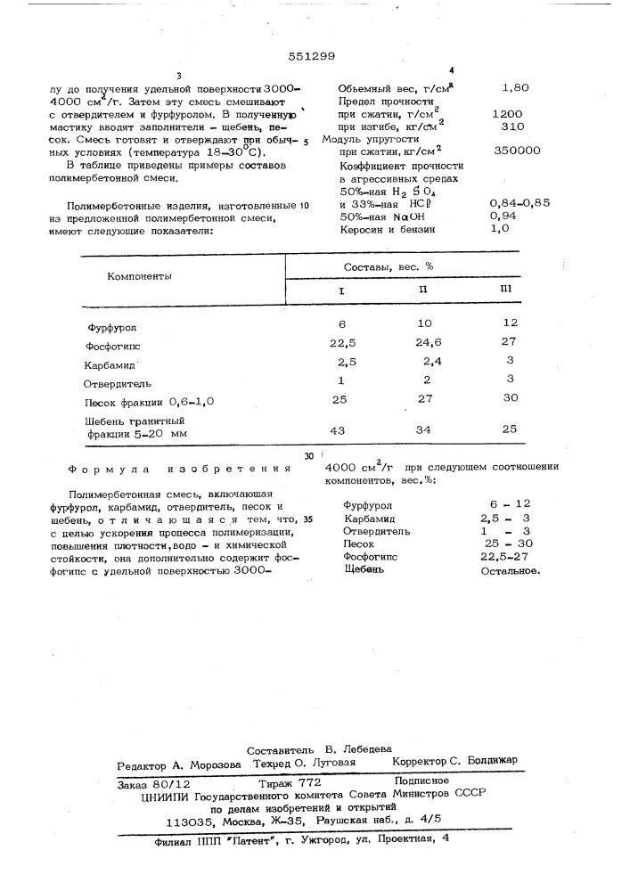 Полимербетонная смесь (патент 551299)