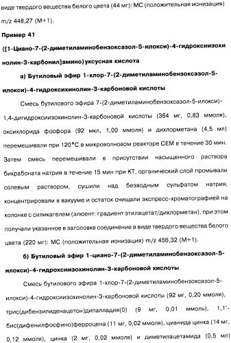 Цианоизохинолиновые соединения (варианты), фармацевтическая композиция на их основе, способ ингибирования активности гидроксилазы гипоксия-индуцибельного фактора (hif) и способ лечения и/или профилактики состояния, связанного с hif, и/или состояния, связанного с эритропоэтином, и/или анемии (патент 2457204)