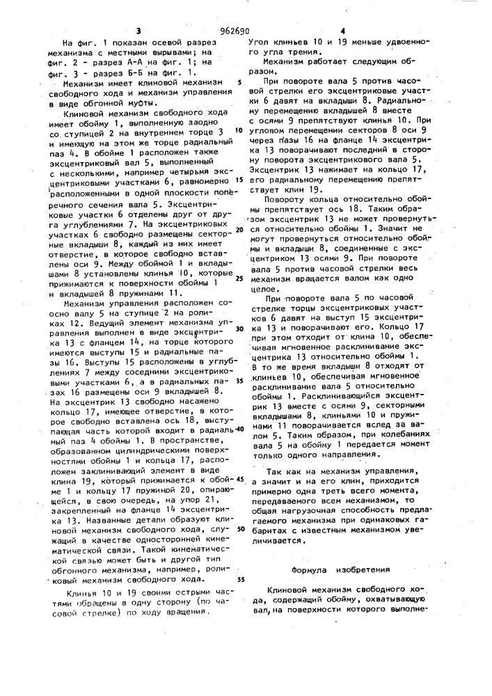 Клиновой механизм свободного хода (патент 962690)