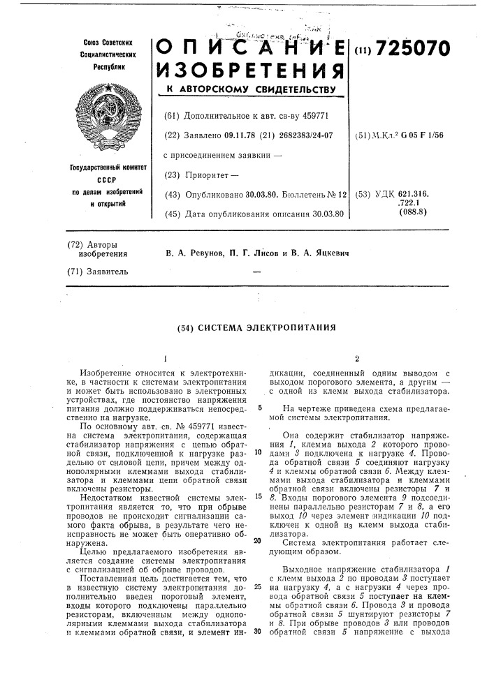 Система электропитания (патент 725070)