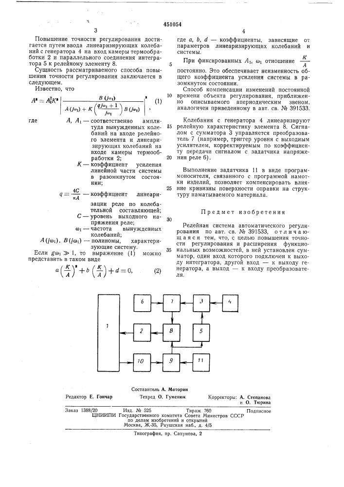 Релейная система автоматического регулирования (патент 451054)