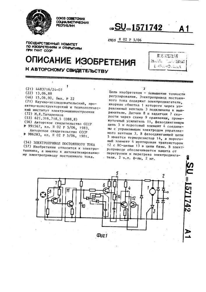 Электропривод постоянного тока (патент 1571742)