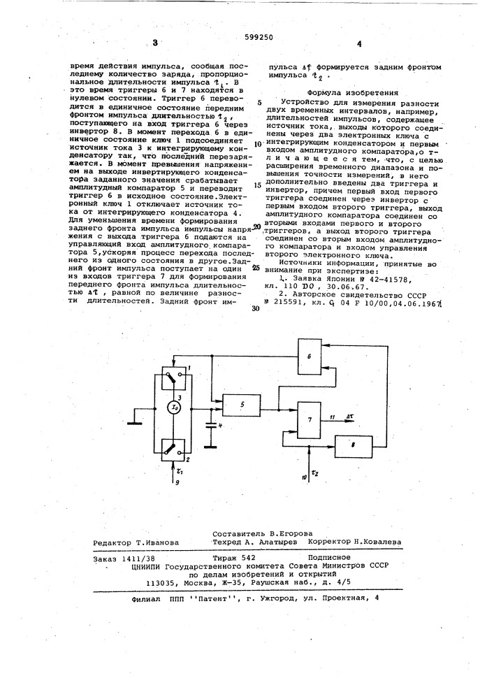 Устройство для измерения разности двух временных интервалов (патент 599250)