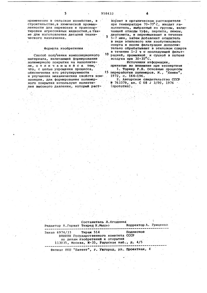 Способ получения композиционного материала (патент 958433)