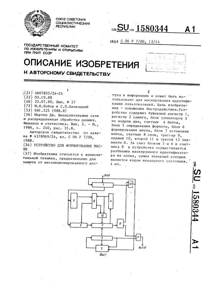Устройство для формирования маски (патент 1580344)