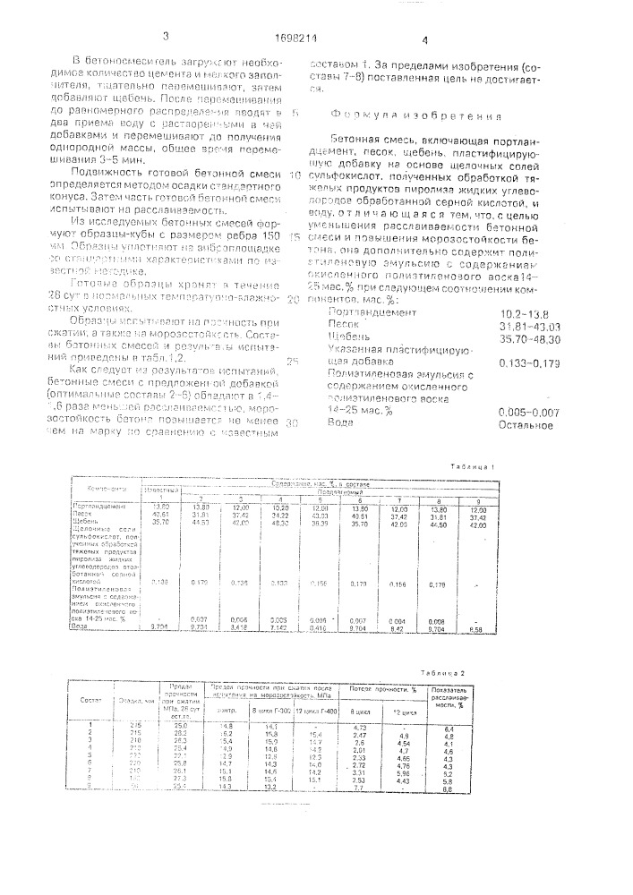 Бетонная смесь (патент 1698214)