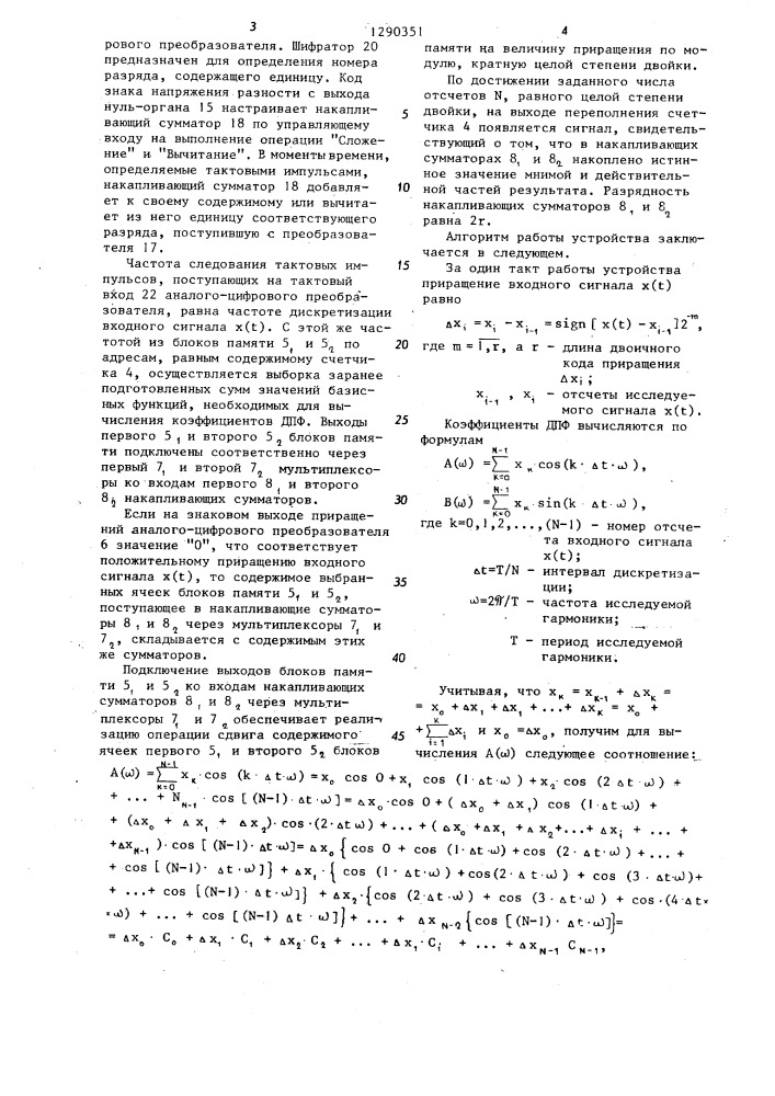 Устройство для вычисления коэффициентов фурье (патент 1290351)