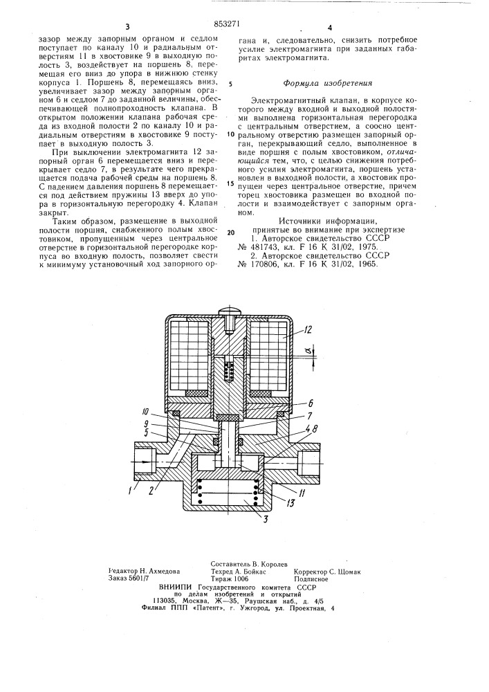 Электромагнитный клапан (патент 853271)