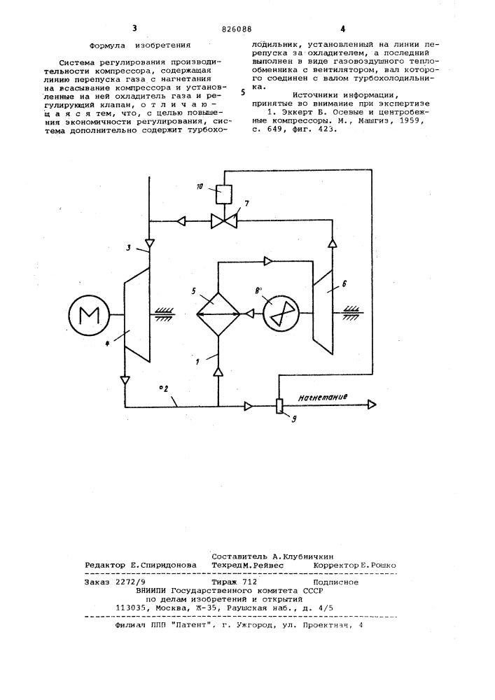 Система регулирования производительности компрессора (патент 826088)