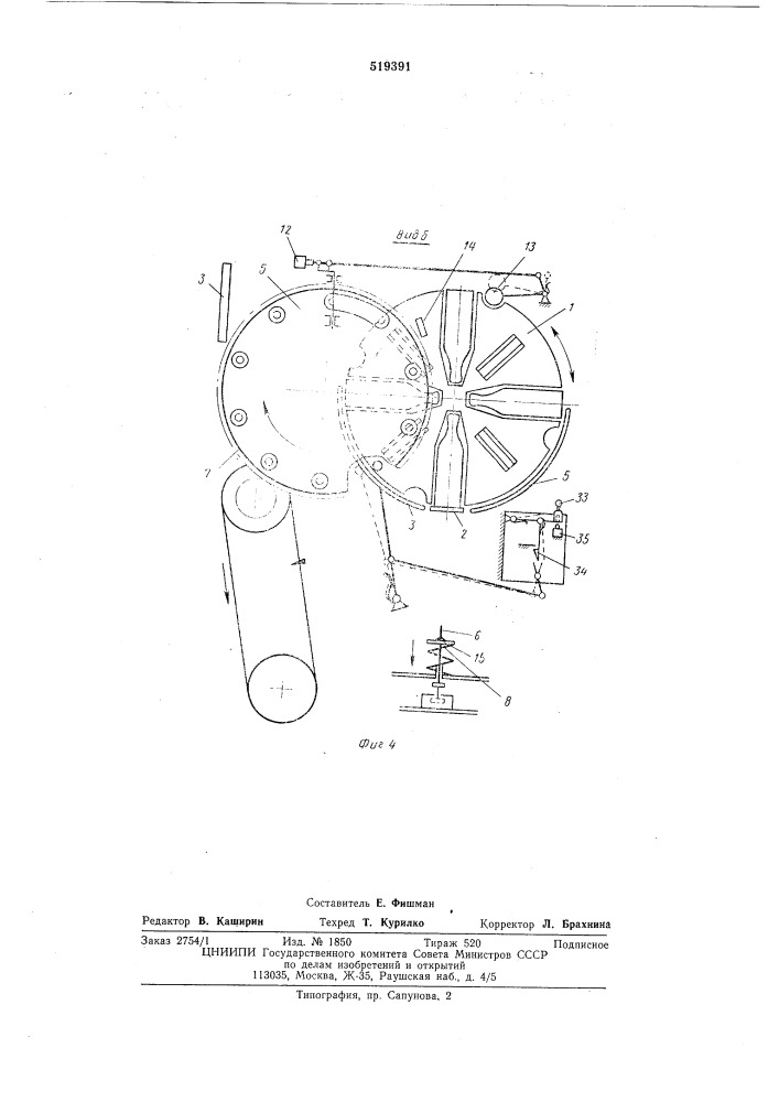 Устройство для отбраковки бутылок, наполненных прозрачной жидкостью (патент 519391)